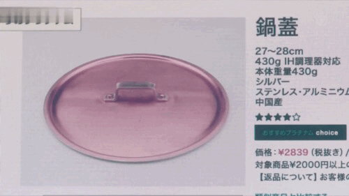 中国产锅盖瞩目